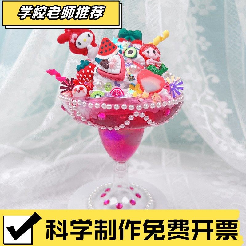儿童diy水晶泥冰淇淋杯子材料包男女孩奶油胶创意手工甜品冰CX95,玩具/童车/益智/积木/模型,手工创意粘贴类,淘宝优惠券,粉丝福利购,淘宝优惠卷