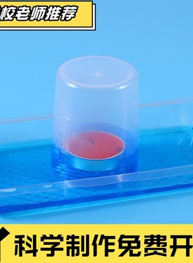 蜡烛吸水 小学生科学实验 diy科技手工小制作物理大气压实验CX61