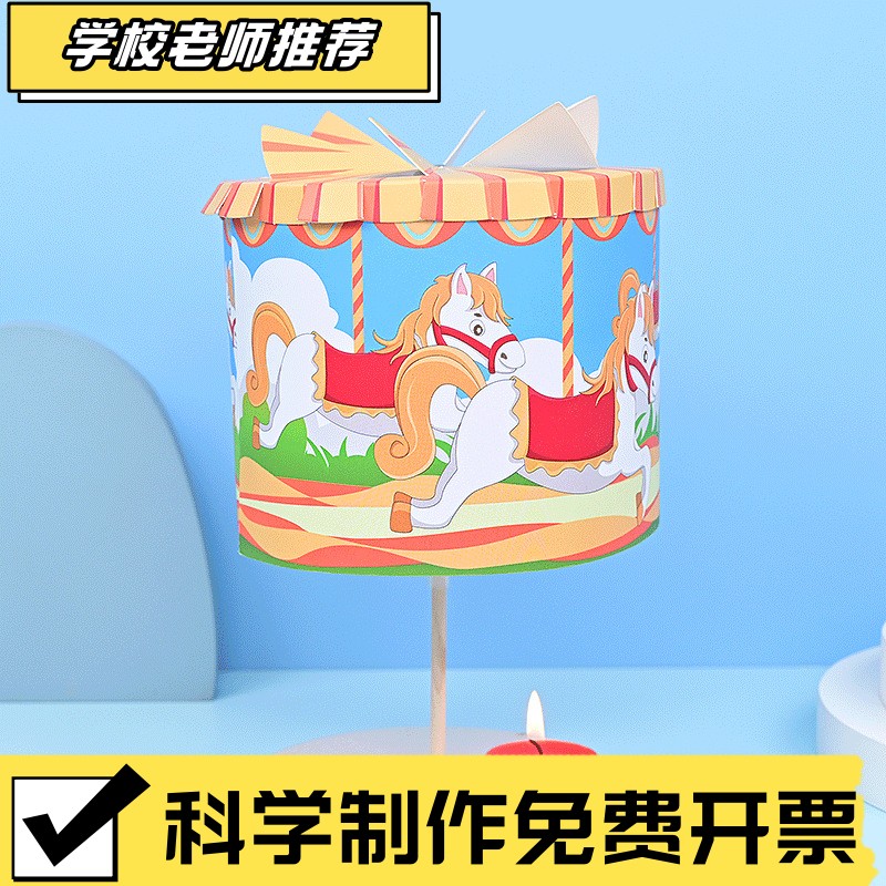 走马灯 幼儿园小学生科技小制作DIY创意实验STEM创客材料包推XA92