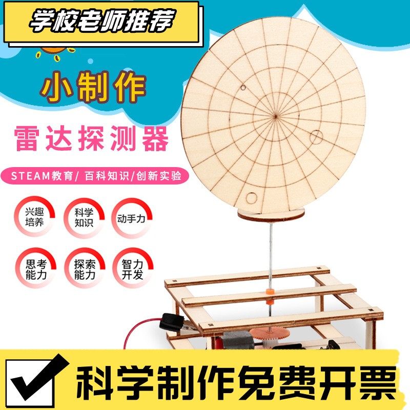 科技小制作 diy手工电动雷达探测器材料科学实验模型马达stemCX61,玩具/童车/益智/积木/模型,科学实验,淘宝优惠券,粉丝福利购,淘宝优惠卷