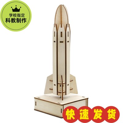航天飞机运载火箭模型手工材料宇宙飞船小制作立体科学小实验玩具