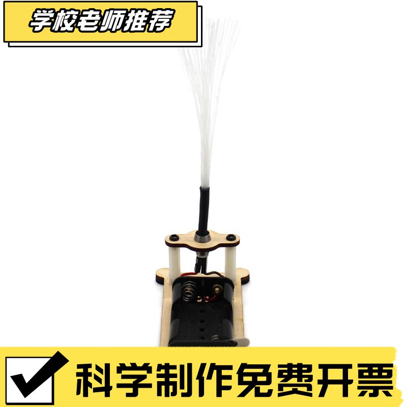光纤灯中小学生自制DIY拼装科技小制作科学物理实验发明教具模V84图片