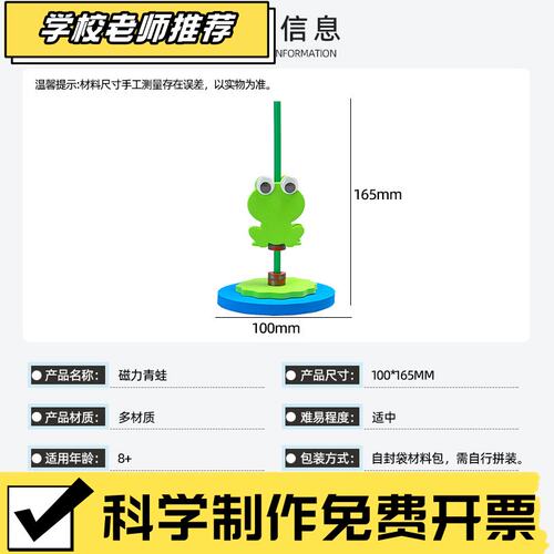 磁力青蛙跳跳磁铁弹跳科学实验物理 手工制作diy材料包科技小R30