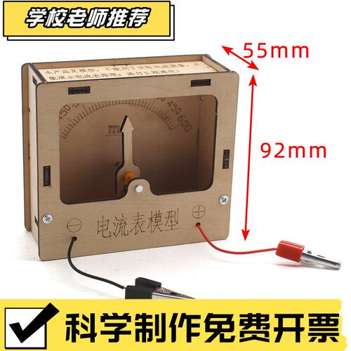 电流表模型1号diy科技小制作科学物理小实验创意stem教育教具V28