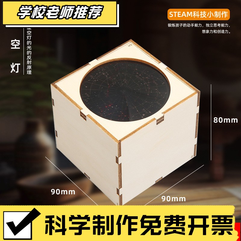 diy星空灯小制作小学生模型儿童科学实验器材 学校星象仪实验XA08