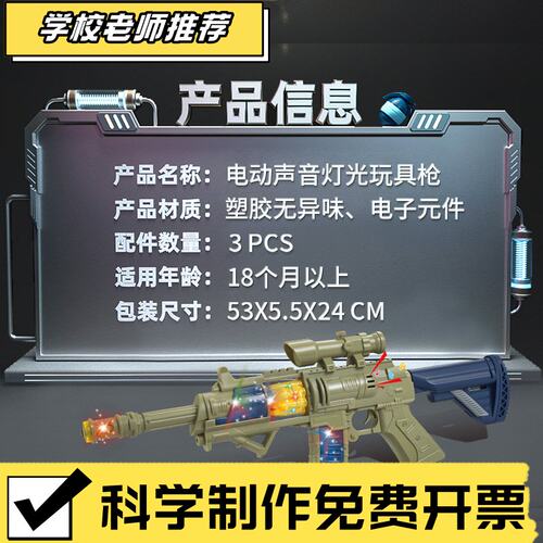 创意造型儿童电动声光玩具枪男孩仿真冲锋枪手枪警蔡3-6岁玩具G88