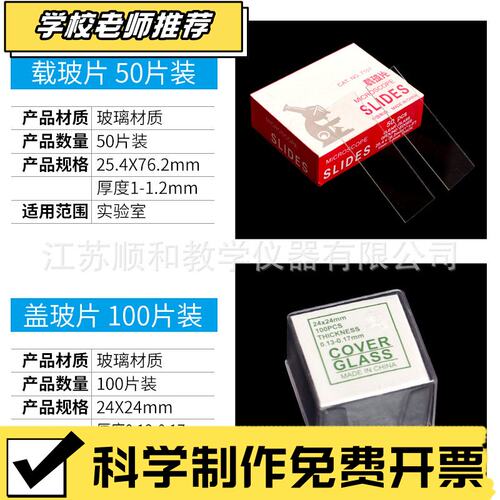 状元教育|玻璃载玻片盖玻片18*18 20*20 22*22 24*24 显微镜用载