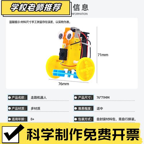 会走路的科学机器人实验教具器材儿童DIY科技小制作套装材料玩R79