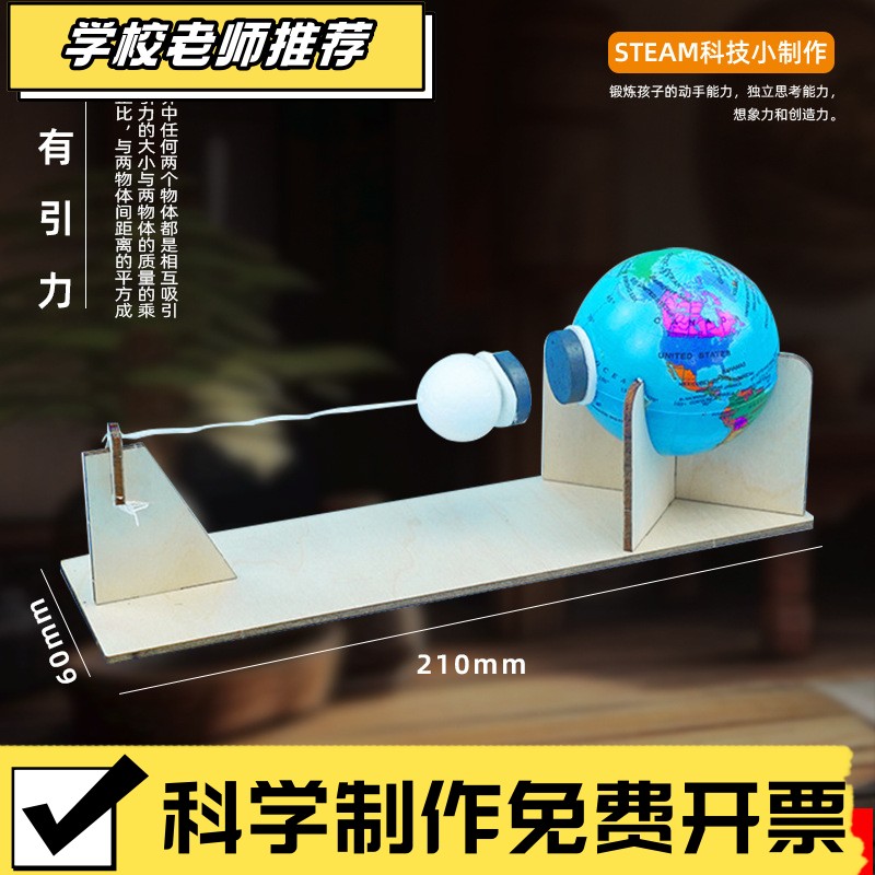 新品创意小制作地球月球的万有引力物理科学实验材料儿童趣味XA85