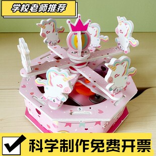 DIY旋转木马科学小制作材料包研学课堂STEAM学生生日礼物动手CX34