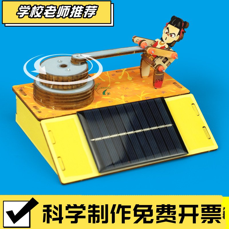 科教玩具儿童手工小制作创意太阳能推磨模型物理科学实验材料ZZ33
