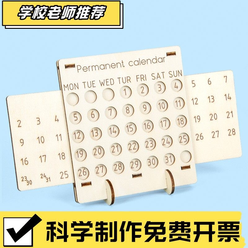 科学实验diy万年历自制日历科技小制作小发明steam材料包玩具CX62