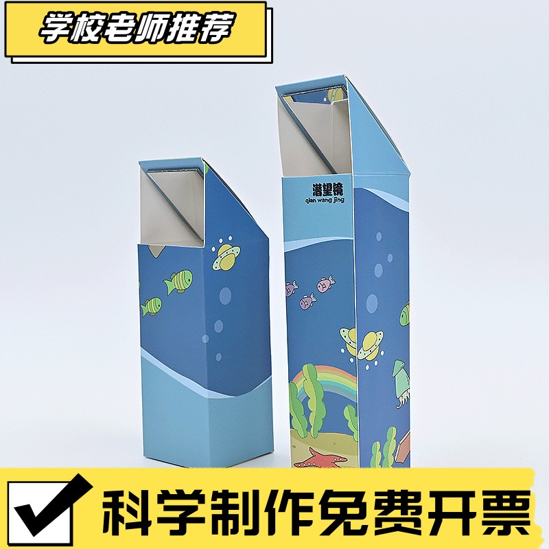 潜望镜 儿童益智手工DIY科技小制作光的折射认知科学小实验材XA08