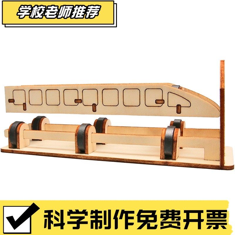 科技小制作磁悬浮列车steam儿童科学实验器材套装diy手工材料CX74,玩具/童车/益智/积木/模型,科学实验,淘宝优惠券,粉丝福利购,淘宝优惠卷