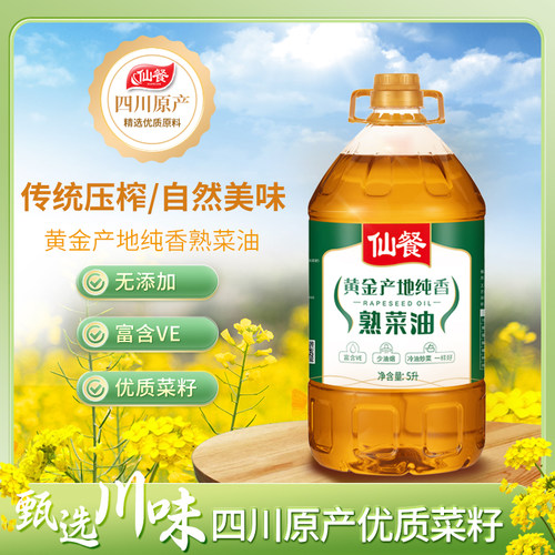 仙餐黄金产地传统压榨菜籽油