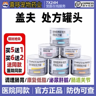 盖夫处方罐头宠物调理肠胃泌尿道狗猫胰腺炎术后增强免疫力罐头