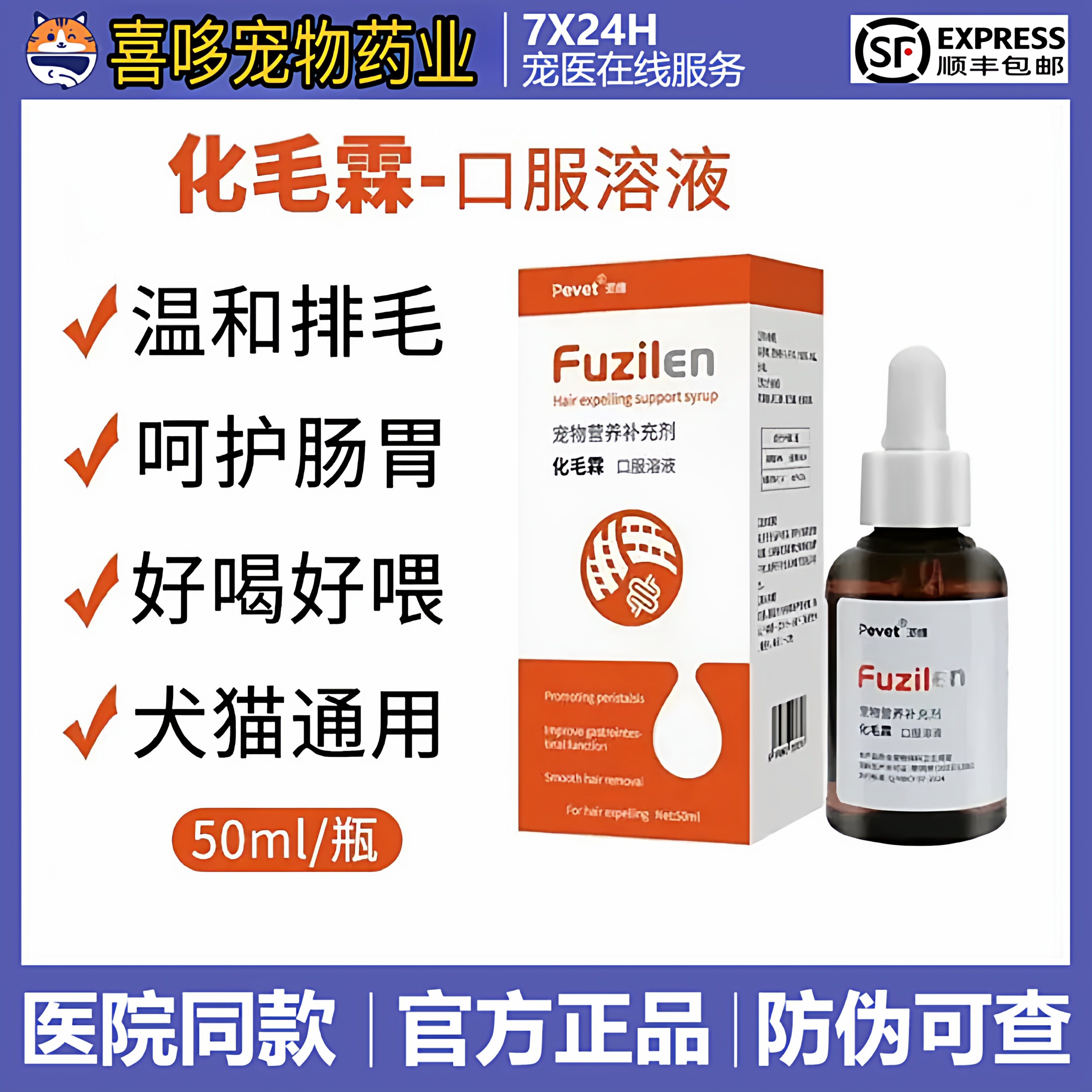 派维化毛霖口服溶液猫咪