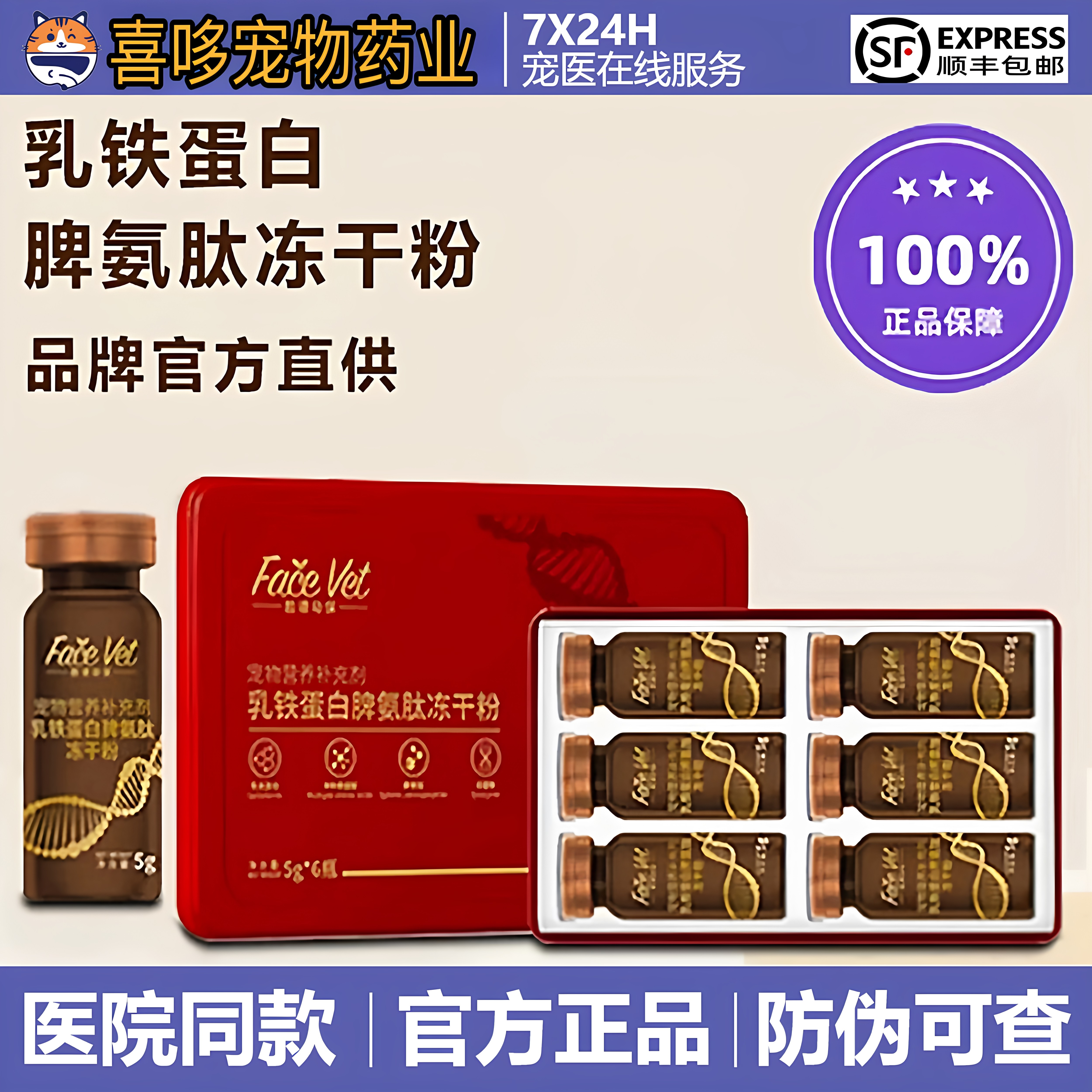 脸谱乳铁蛋白脾氨肽冻干