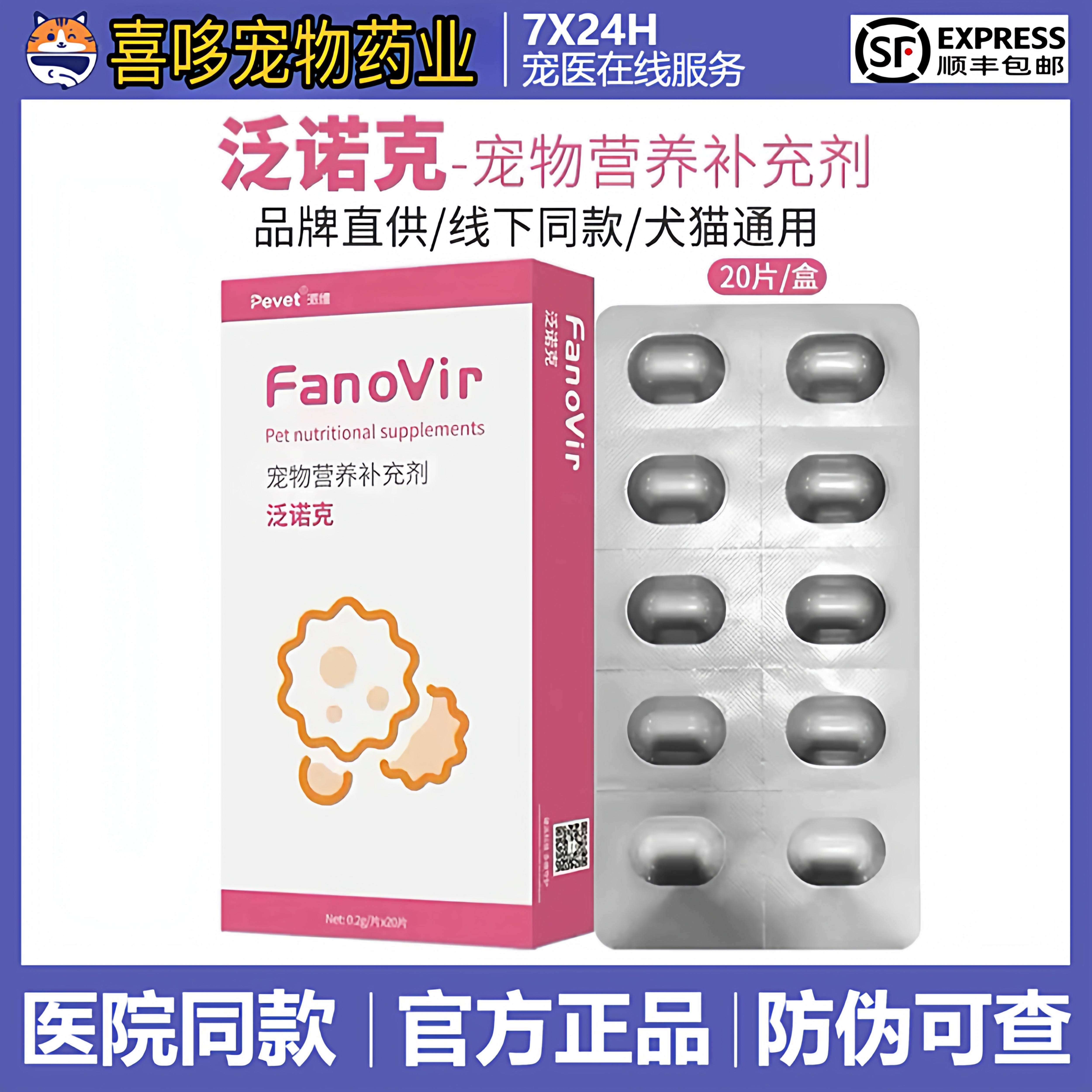 派维泛诺克宠物猫咪提高