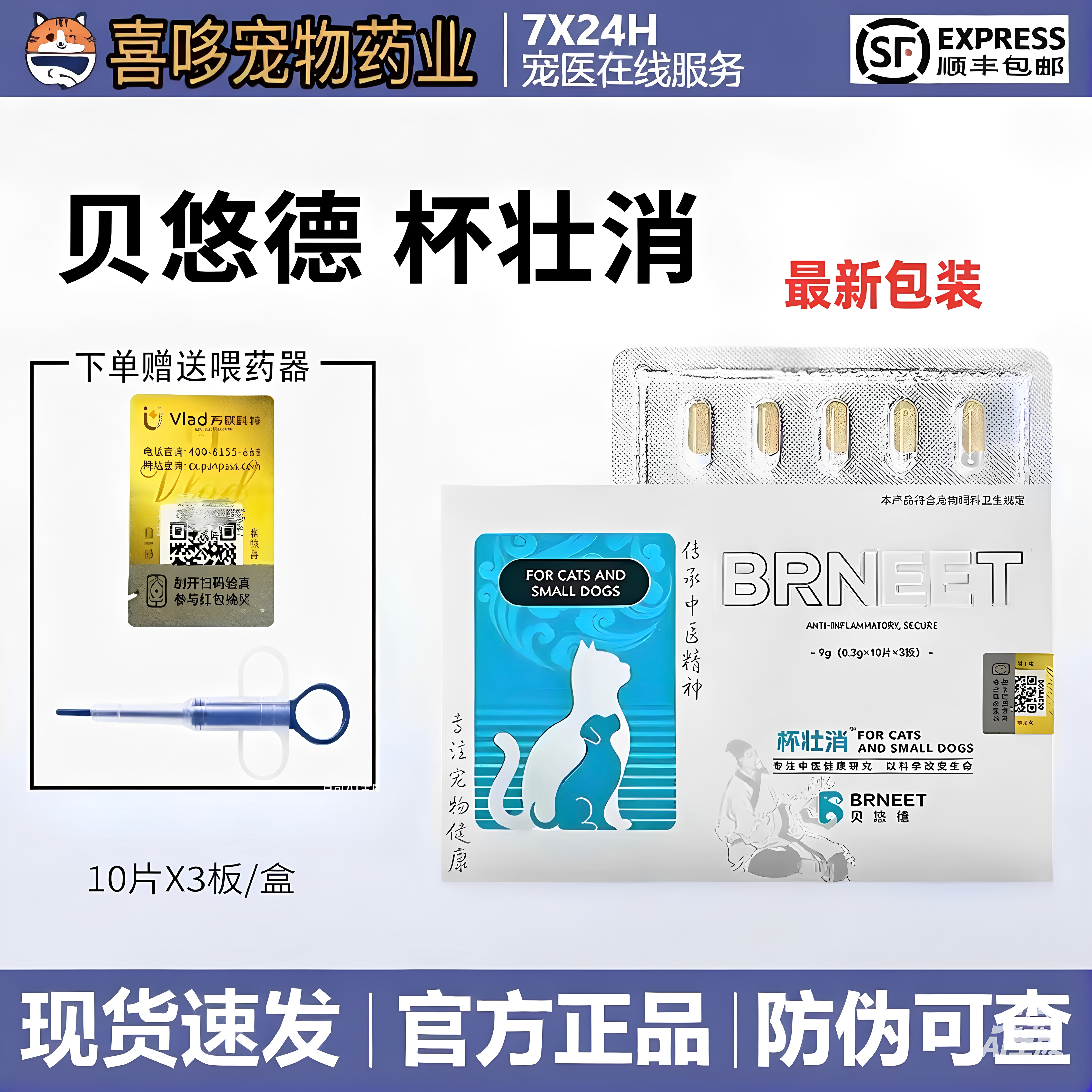 贝悠德杯状消营养补充剂30粒 猫用专用杯状护理猫咪(防伪码可查）