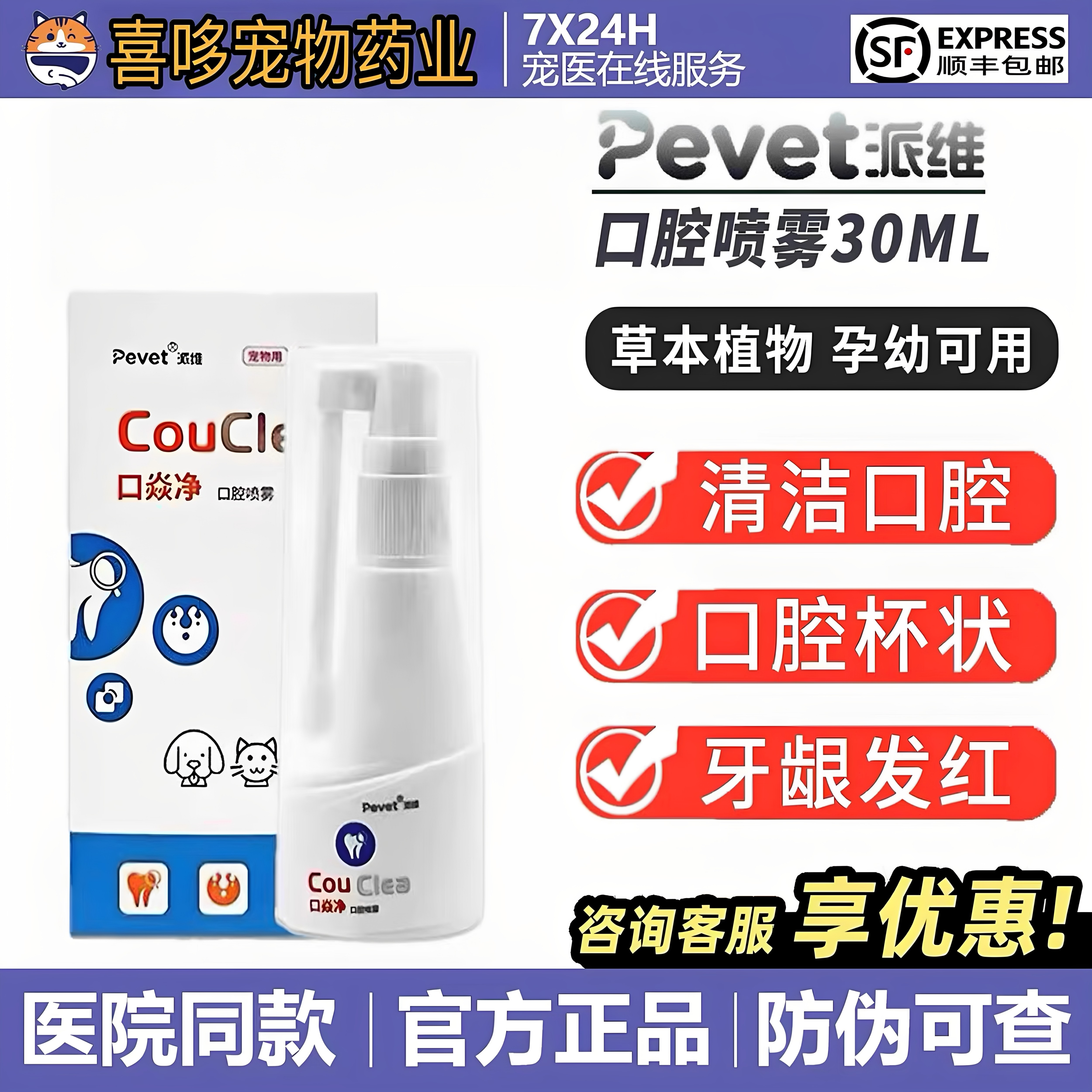 派维口焱净口腔喷雾剂猫咪流口水嘴巴臭狗狗口腔牙龈红肿