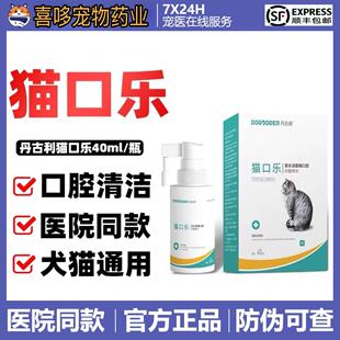 丹古利猫口乐复合溶菌酶口腔喷剂猫咪流口水口臭口炎口腔问题专用