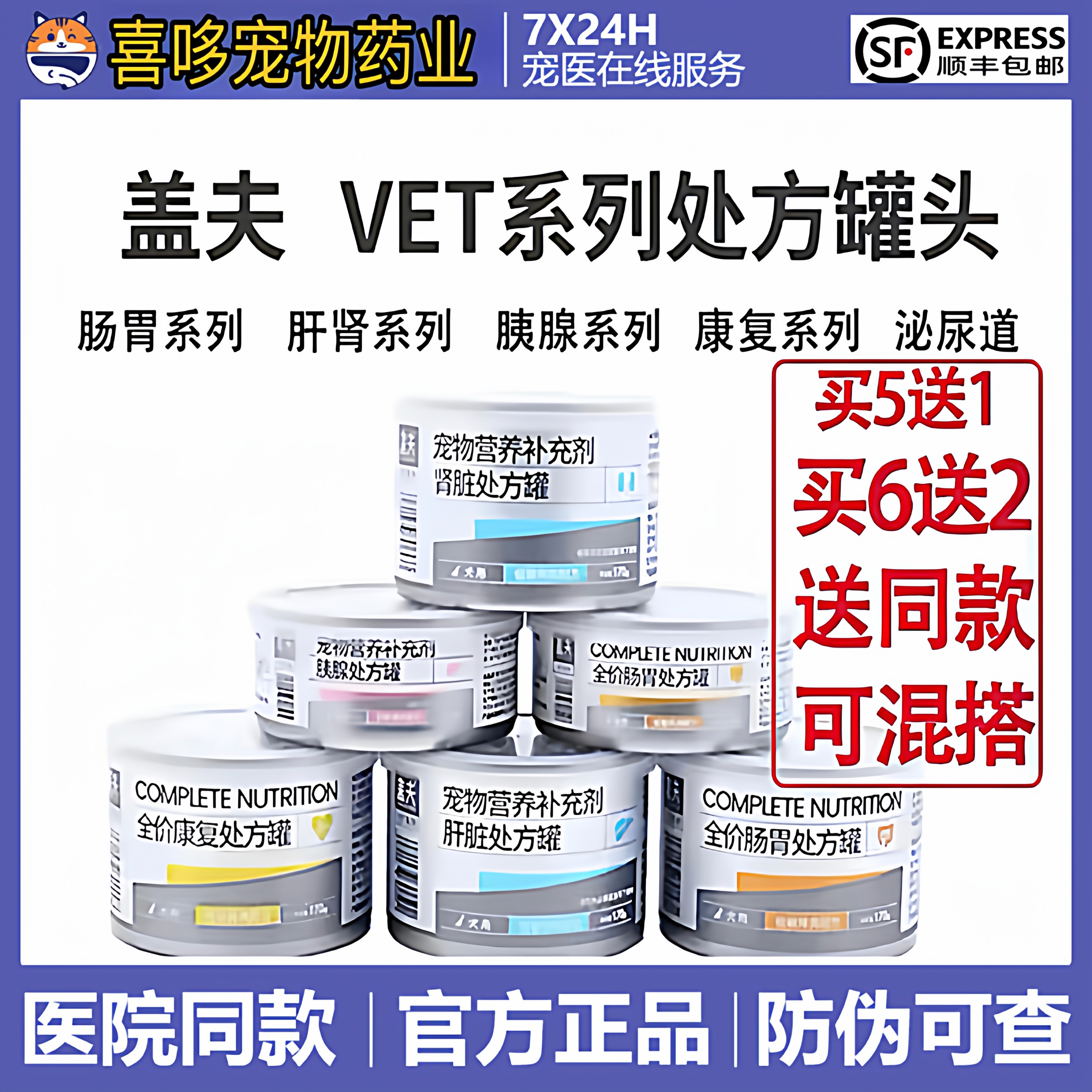 盖夫处方罐头宠物调理肠胃泌尿道狗猫胰腺炎术后增强免疫力罐头,宠物/宠物食品及用品,猫全价湿粮/主食罐,淘宝优惠券,粉丝福利购,淘宝优惠卷
