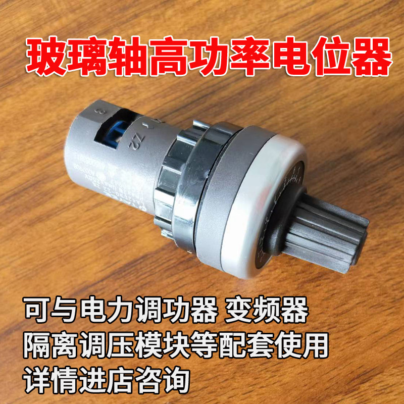 高功率电位器精密调速器可配套调压模块电力调功整器调压质量上乘