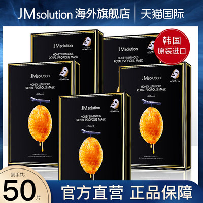 jm50片韩国保湿蜂蜜面膜