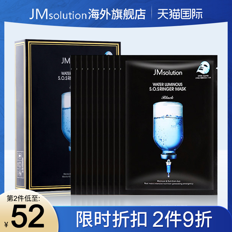 韩国jm急救面膜女补水保湿美白官方旗舰店正品去黄气暗沉收缩毛孔