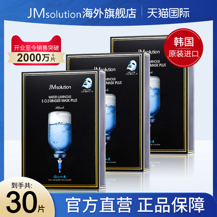 30片jm急救补水面膜女男保湿美白官方旗舰店正品去黄气改善暗沉A