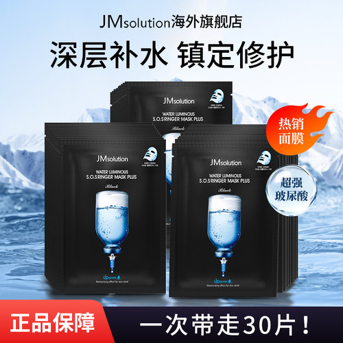 30片jm急救补水面膜女紧致保湿官方旗舰店正品去黄气改善暗沉