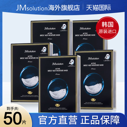 50片韩国jm燕窝面膜女补水保湿官方旗舰店正品去黄气暗沉