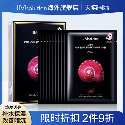 jm蜗牛韩国面膜女补水保湿美白官方旗舰店正品去黄气改善暗沉男士