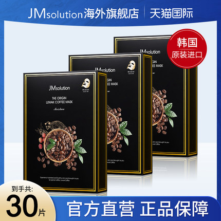 30片jm咖啡面膜女紧致保湿官方旗舰店正品去黄气改善暗沉