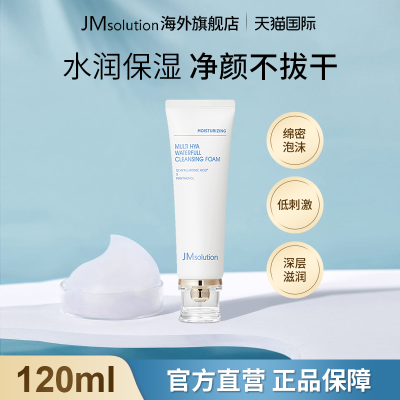jm玻尿酸洗面奶女温和深层清洁收缩毛孔泡沫官方旗舰店控油洁面乳