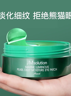 jm眼膜眼贴淡化细纹紧致黑眼圈神器抗皱眼袋男士旗舰店专用