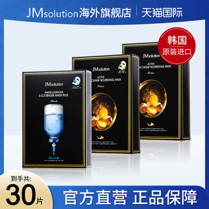 30片jm面膜急救鱼子酱女补水保湿美白官方旗舰店正品去黄气暗沉