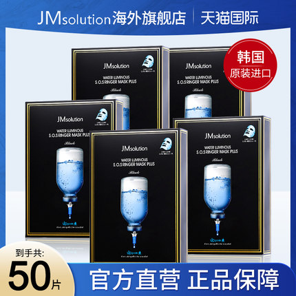 50片韩国jm急救补水面膜女补水保湿美白官方旗舰店正品去黄气暗沉