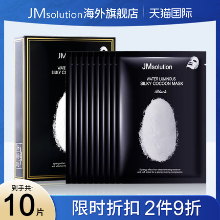 jm蚕丝面膜女补水保湿美白官方旗舰店正品去黄气改善暗沉收缩毛孔