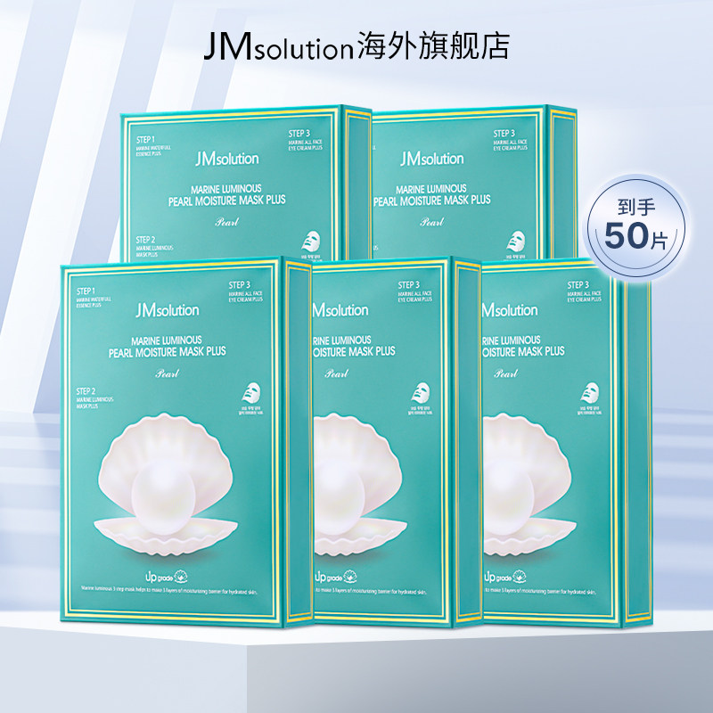 JMsolution韩国肌司研珍珠面膜图片