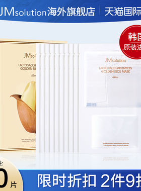 10片jm大米面膜女补水保湿紧致官方旗舰店正品去黄气改善暗沉
