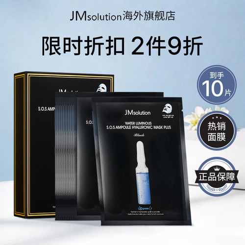 10片jm玻尿酸安瓶面膜女补水保湿紧致官方旗舰店正品改善暗沉