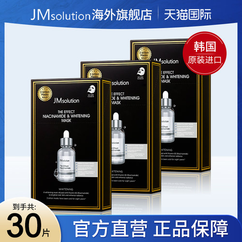 JMsolution肌司研新品烟酰胺面膜