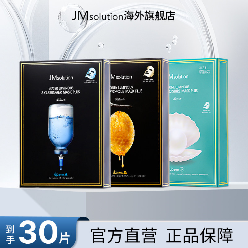30片jm面膜急救蜂蜜珍珠女补水保湿官方旗舰店正品去黄气暗沉