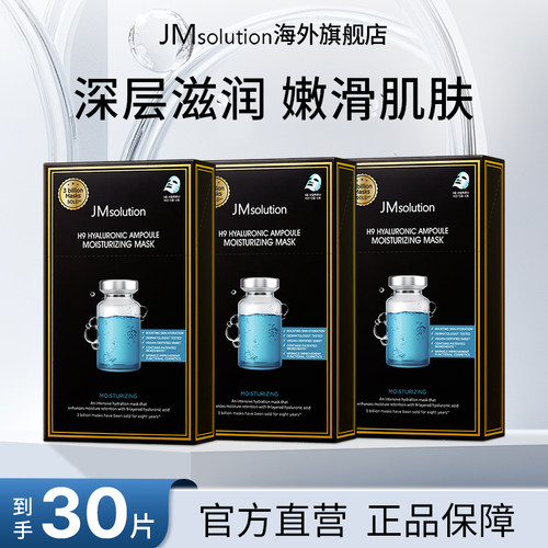 30片jm透明质酸安瓶面膜女补水保湿官方旗舰店正品去黄气改善暗沉