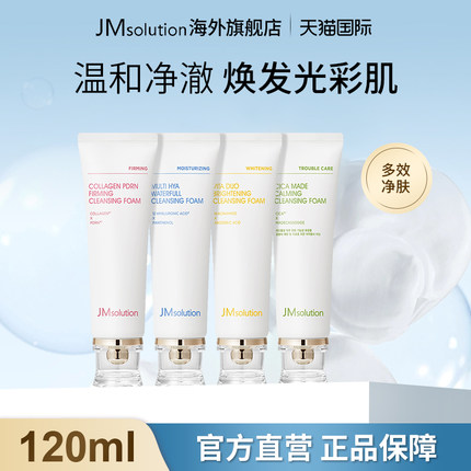 新品jm洗面奶女温和深层清洁收缩毛孔泡沫官方旗舰店控油洁面乳