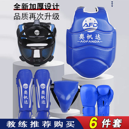 儿童散打护具全套成人泰拳搏击训练格斗护头护腿护胸护腿拳击护具