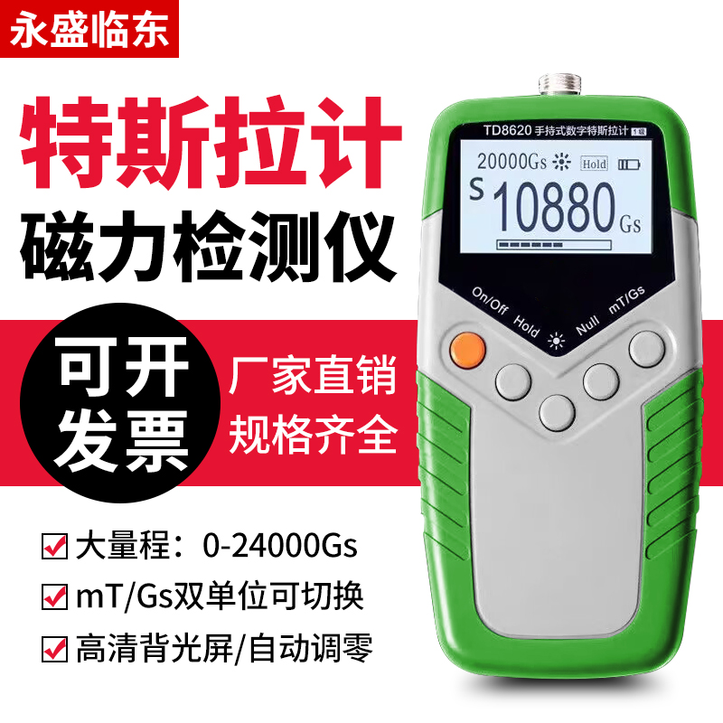 高精高斯计磁场测试仪手持式磁通计数字特斯拉计磁力检测仪TD8620
