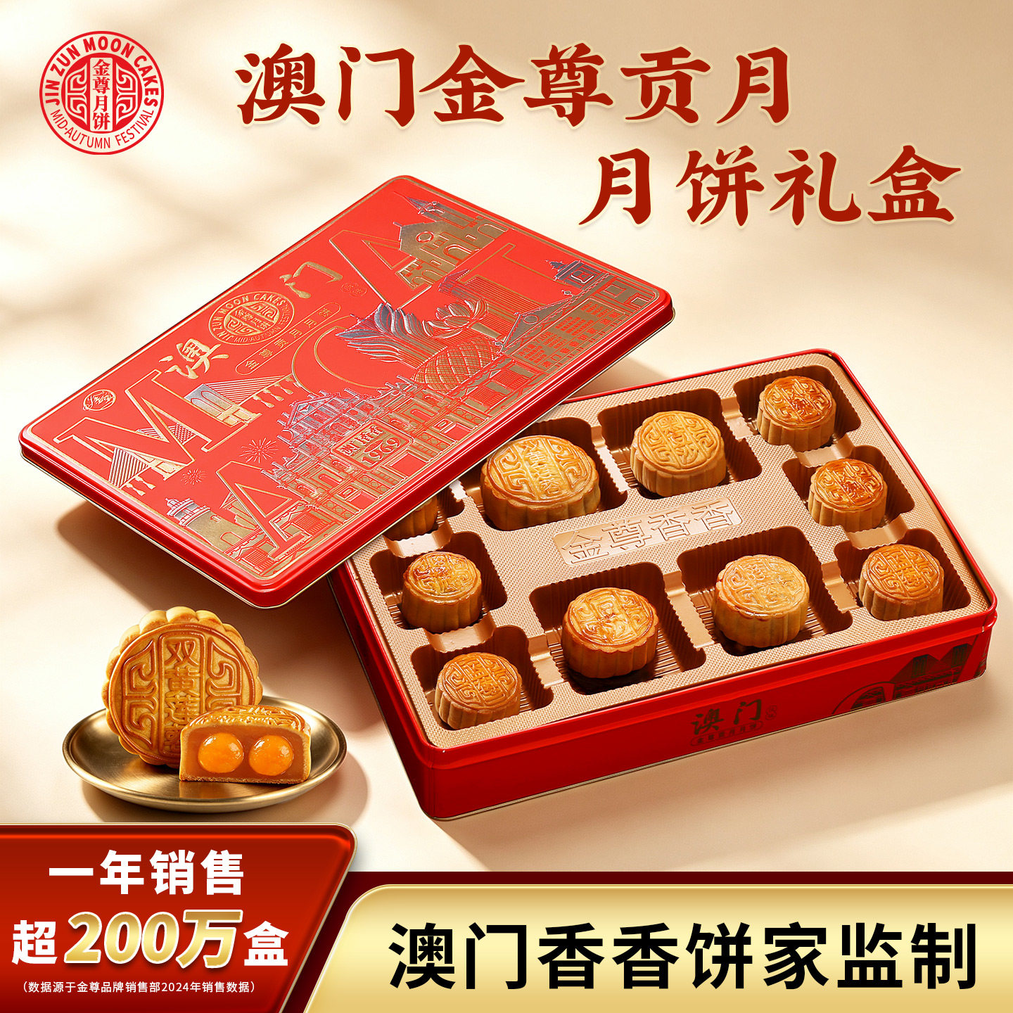 金尊澳门香香饼家广式双黄莲蓉水果味月饼中秋送礼团购福利精装盒
